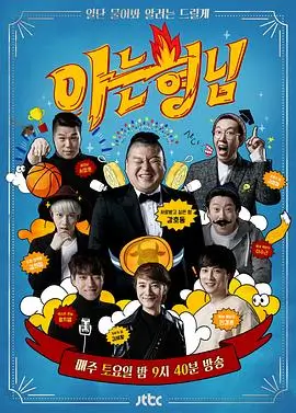 明星大侦探第9季 综艺 2024 芒果TV